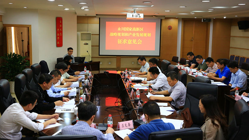 永川國(guó)家高新區(qū)戰(zhàn)略規(guī)劃和產(chǎn)業(yè)發(fā)展規(guī)劃征求意見(jiàn)會(huì)在“山城”勝利召開(kāi)