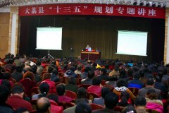 大荔縣舉辦宏觀經(jīng)濟(jì)和“十三五”規(guī)劃編制專題講座