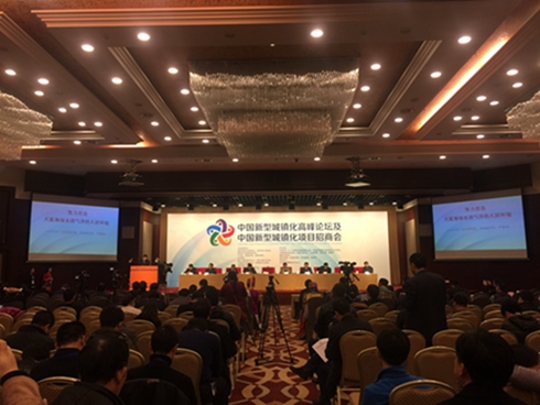 第一屆中國新型城鎮(zhèn)化高峰論壇及中國新型城鎮(zhèn)化項(xiàng)目招商會(huì)在京召開