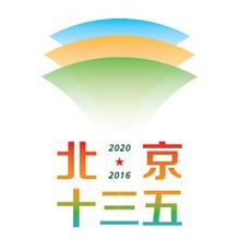 北京十三五城市規劃城市空間結構“一主、一副、兩軸、多點”