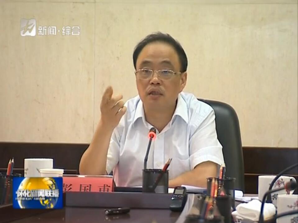 懷化高新區(qū)升級創(chuàng)建國家高新區(qū)工作匯報(bào)會(huì)議在懷化市委召開