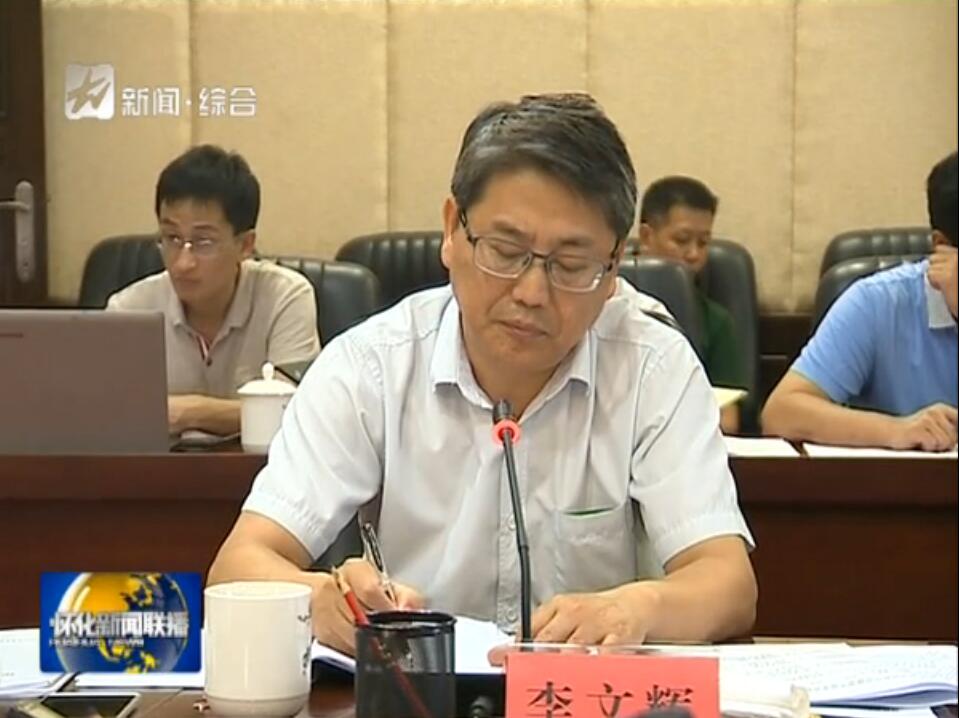 懷化高新區(qū)升級創(chuàng)建國家高新區(qū)工作匯報(bào)會(huì)議在懷化市委召開