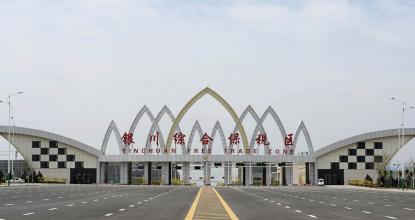 寧夏全力促進(jìn)高新技術(shù)產(chǎn)業(yè)開發(fā)區(qū)轉(zhuǎn)型升級