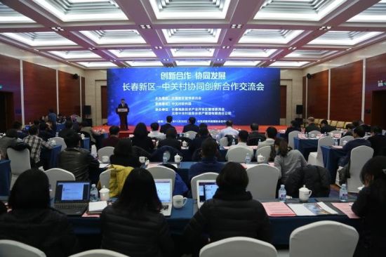 長春高新區引進中關村資源 加快協同創新發展
