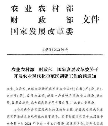 農(nóng)業(yè)農(nóng)村部關(guān)于開展農(nóng)業(yè)現(xiàn)代化示范區(qū)創(chuàng)建工作的預(yù)通知(國家級農(nóng)業(yè)現(xiàn)代化示范區(qū)申報)