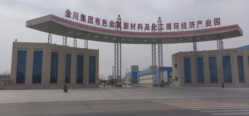 從傳統(tǒng)老工業(yè)基地到先進制造業(yè)高地，西北冶金有色大省“仰世而來”——我院助力甘肅省打造鎳鈷銅新材料及應用集群