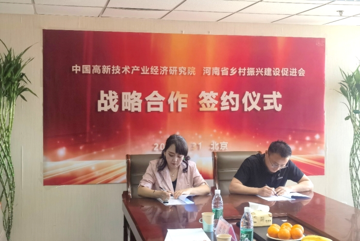 我院與河南省鄉村振興建設促進會簽署戰略合作協議